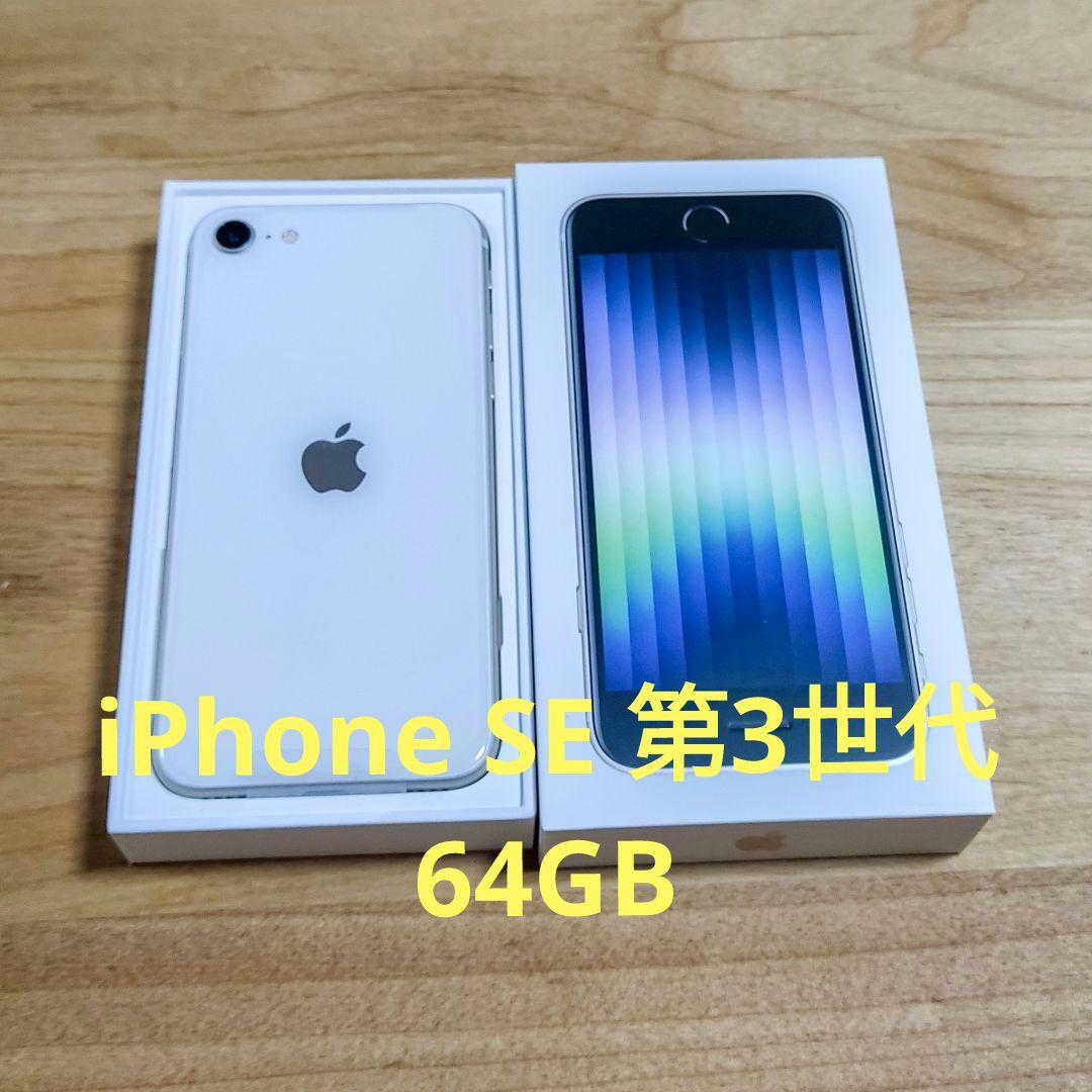 iPhone SE (第3世代) スターライト 64 GB docomo lp2m.ustjogja.ac.id